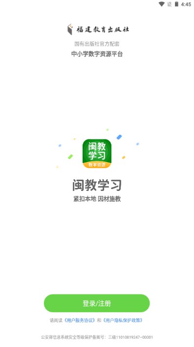 闽教学习app官方正版手机版