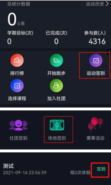 高校体育app下载安卓最新版本2023官方版