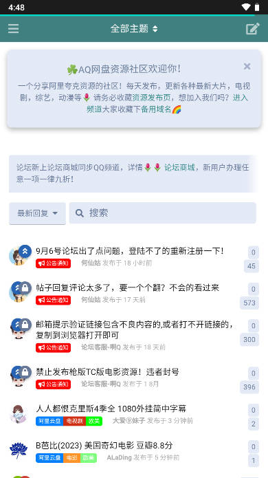 网盘资源社区app