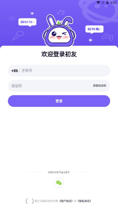 初友语音交友软件