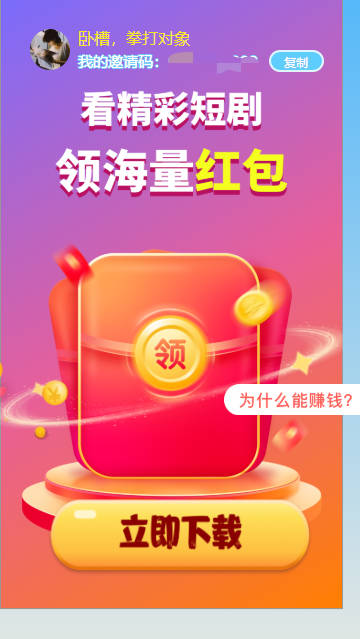 爱看短剧红包版app