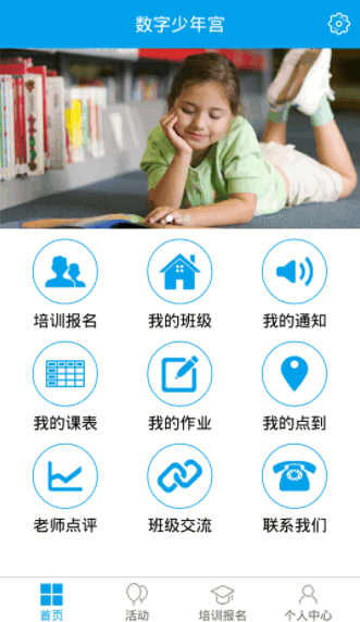 数字少年宫app下载安卓