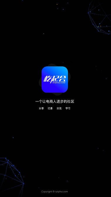 屹起会电商课程app