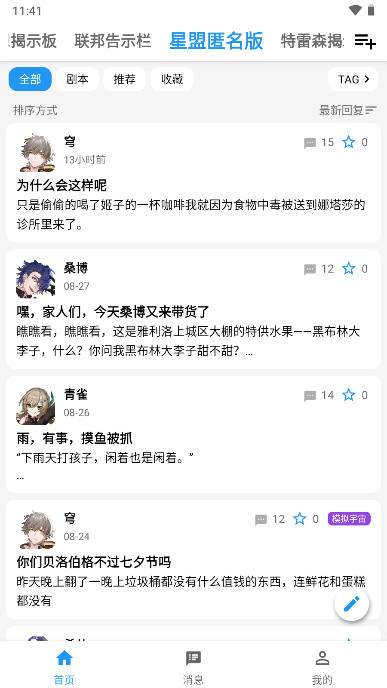 AC匿名版app安卓手机版