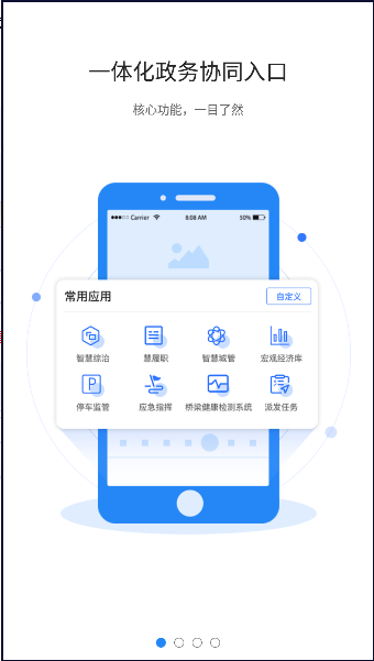 曲靖一网统管测试版