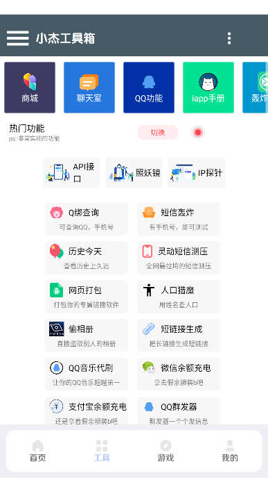小杰助手app最新版