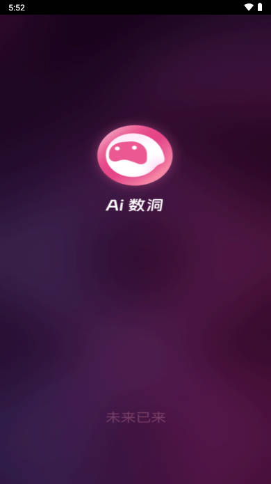 Ai数洞软件