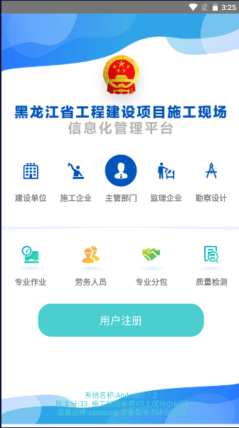黑龙江施工现场服务app安卓