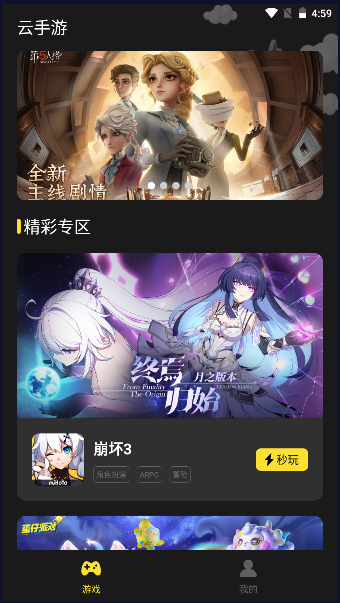 畅玩掌上云电脑最新版本2023官方版