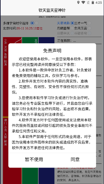 小白神针软件APP