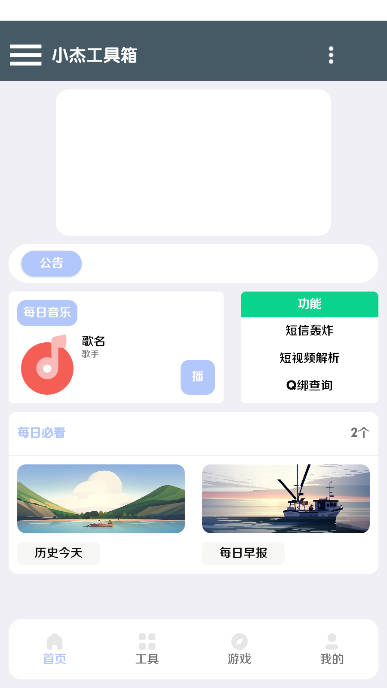 小杰助手app最新版
