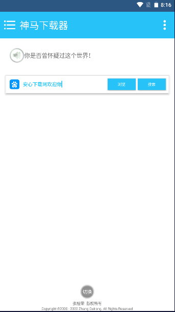 神马下载器最新版本