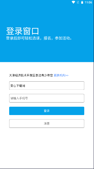 数字少年宫app下载安卓