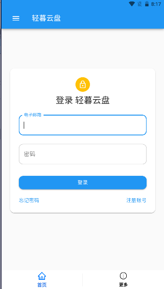 轻暮云盘官方正版app