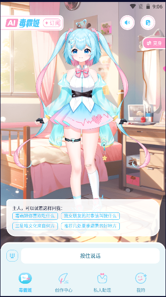 毒霸姬手机桌宠APP2023最新版本