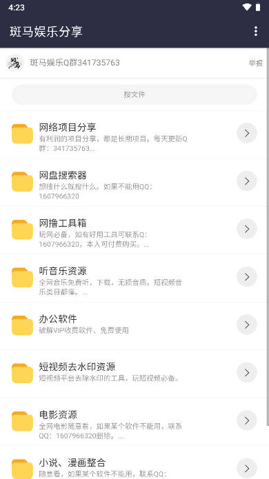 斑马分享库app