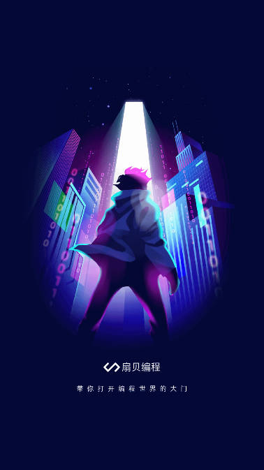 扇贝编程app官方版
