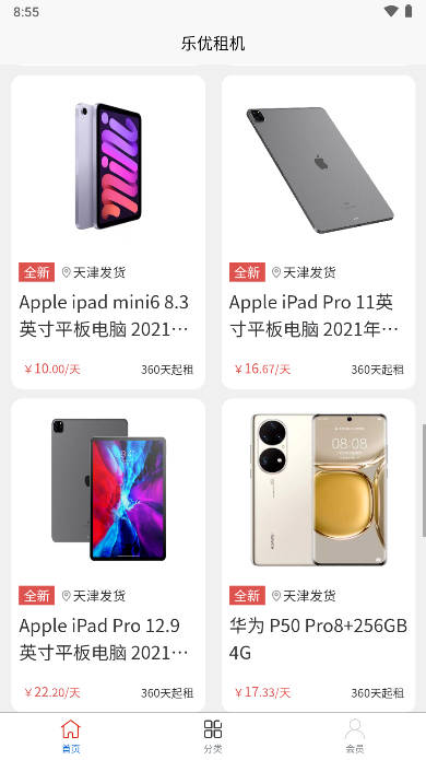 乐优租机app