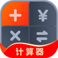 全能计算助手APP最新无广告版