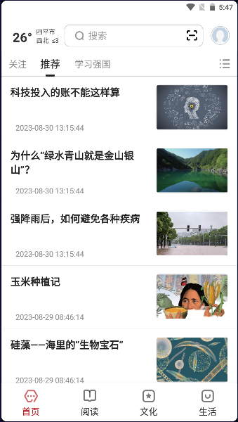 数字四平融媒体APP客户端