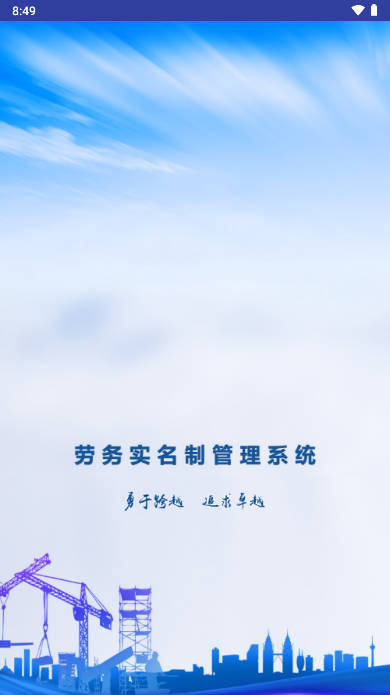 筑友云贯通版app考勤管理软件