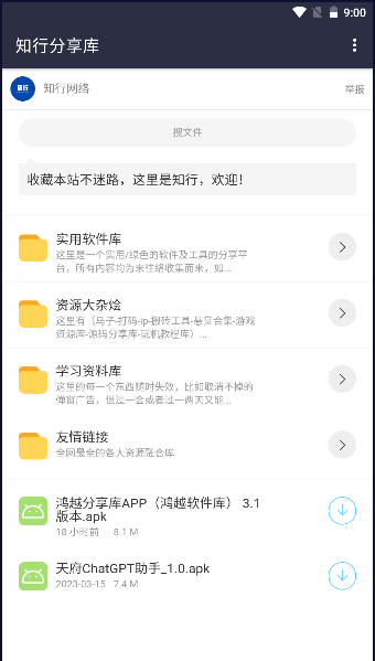 知行分享库APP最新版本