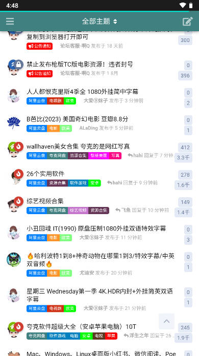 网盘资源社区app
