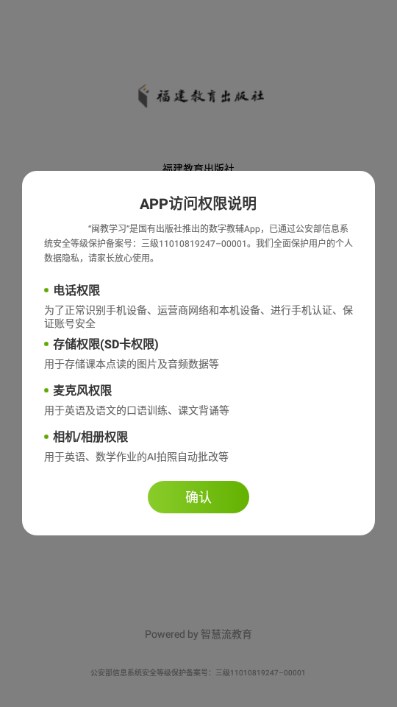 闽教学习app官方正版手机版