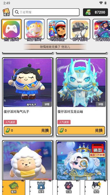 趣领皮肤下载领和平精英皮肤