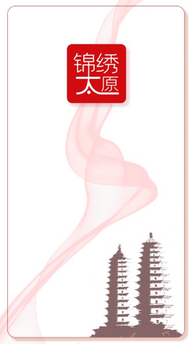 锦绣太原app下载官方正版