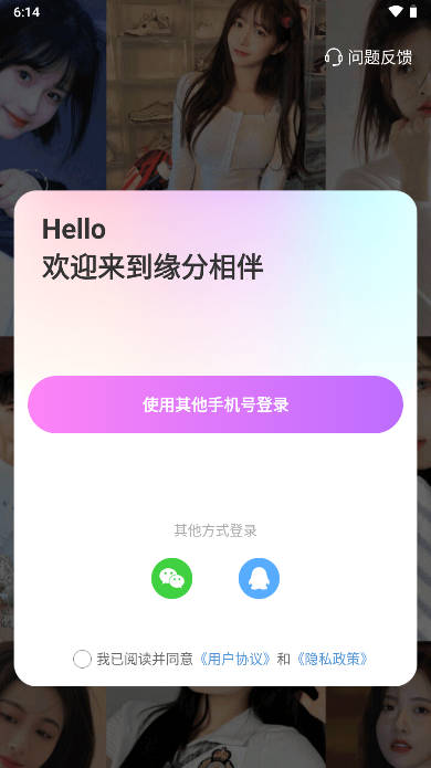 缘分相伴交友app