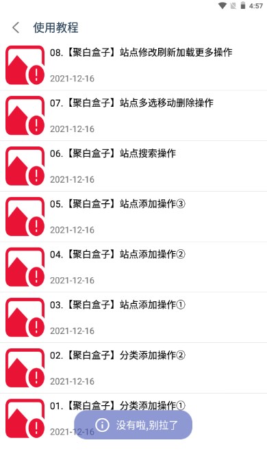 聚白盒子软件库app(原白日梦软件库)