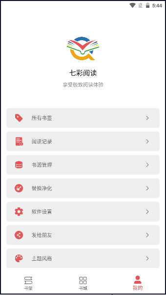 七彩阅读小说阅读器APP2023最新版本