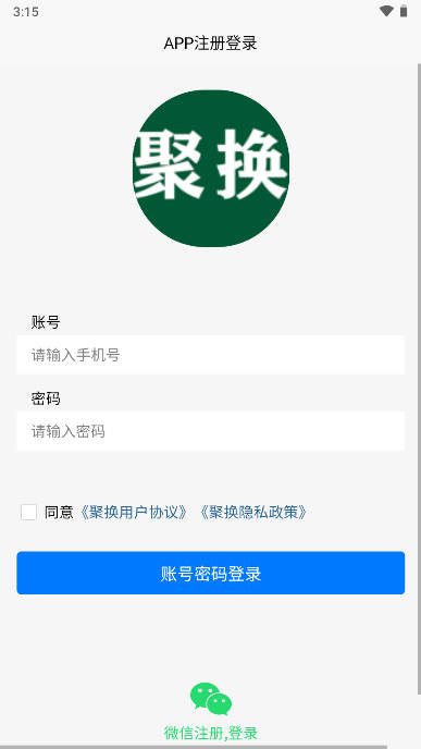 聚换旧衣服回收平台