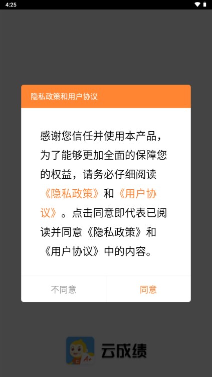 云成绩app查询成绩入口