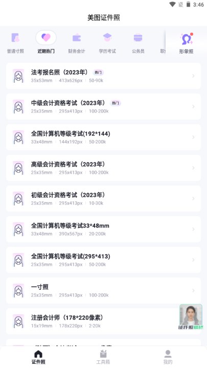 美图证件照app解锁会员版