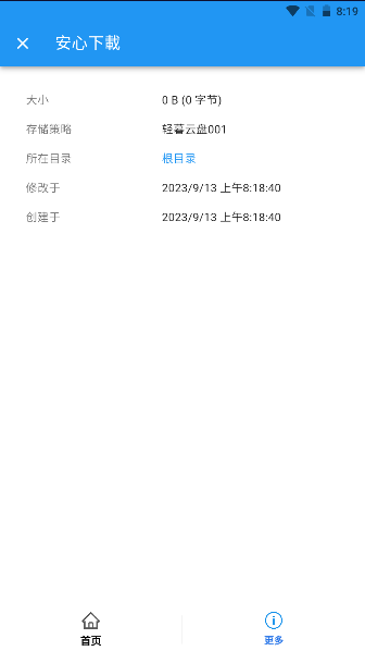 轻暮云盘官方正版app