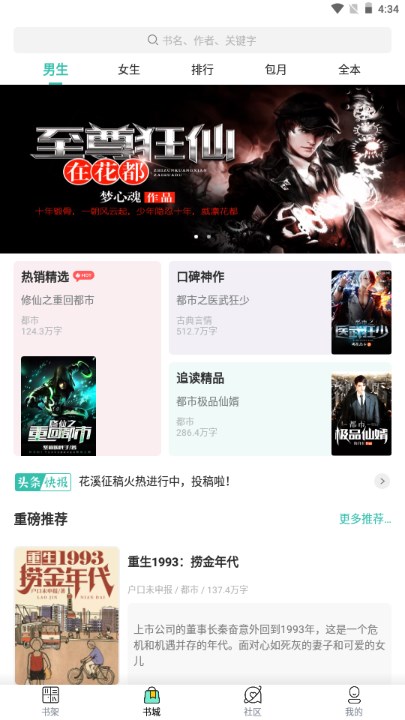 一鸣小说app最新版2023