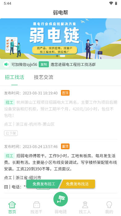 弱电帮app