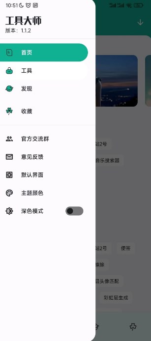 工具大师工具箱app