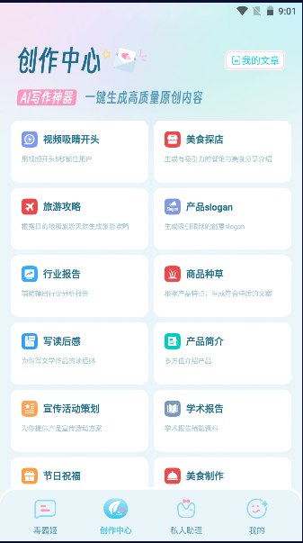 毒霸姬手机桌宠APP2023最新版本