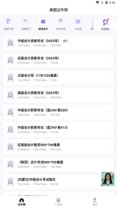 美图证件照app解锁会员版