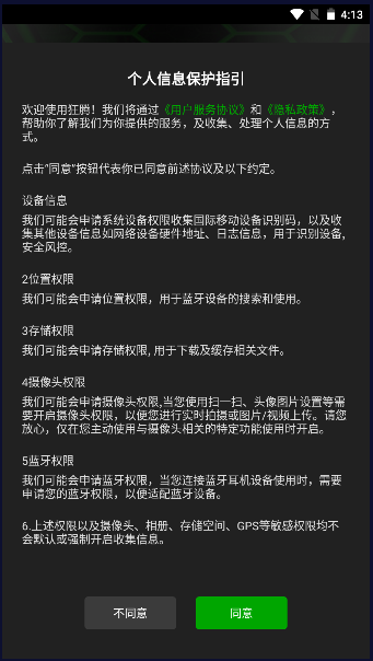狂腾加密蓝牙耳机app内测版