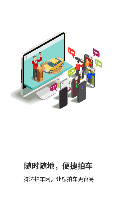 腾达拍车app下载软件