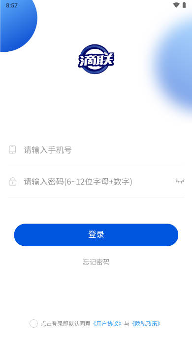 滴联商务中心app