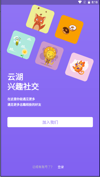 云湖社交APP2023最新版本