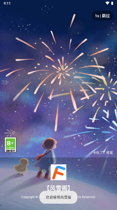 风雪阁社区手机版