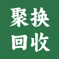 聚换旧衣服回收平台