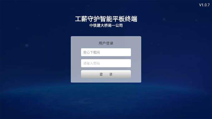 工薪守护系统手机端