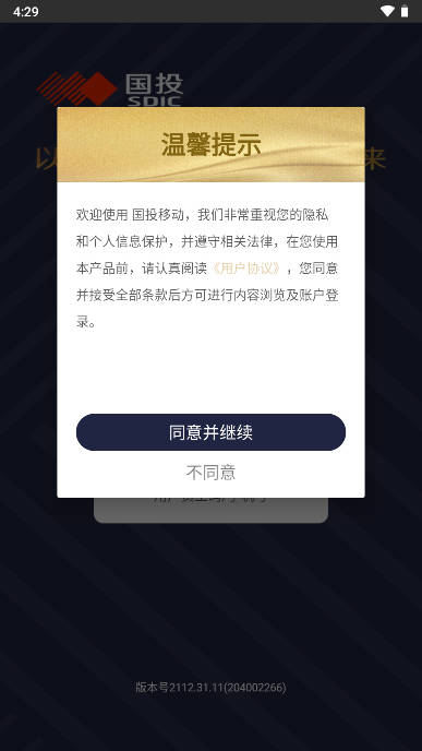 国投移动办公app客户端
